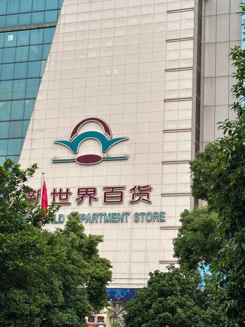武汉百货业的发展趋势与挑战